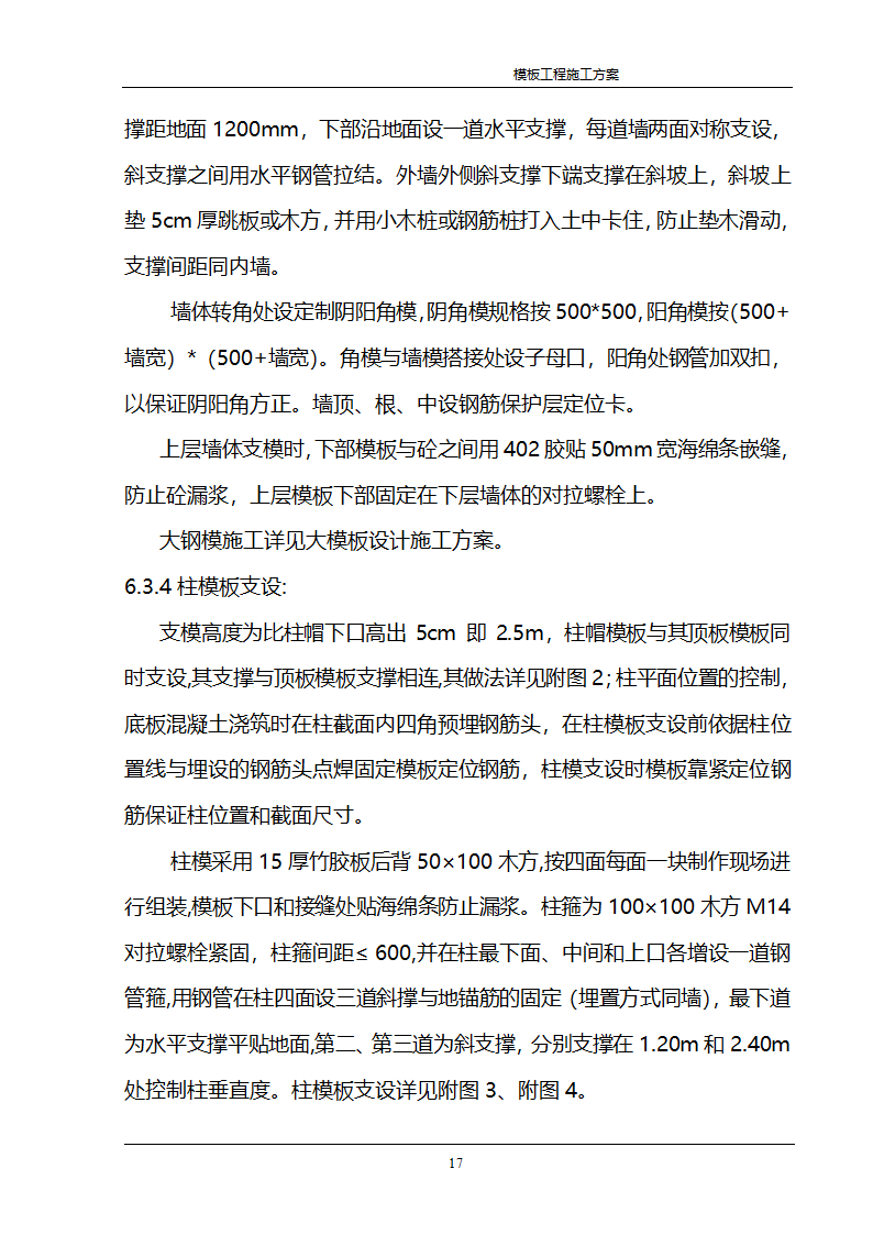 某公司经济适用房住宅模板工程施工方案.doc第13页