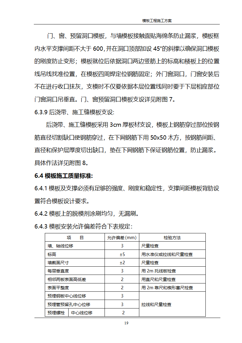 某公司经济适用房住宅模板工程施工方案.doc第14页