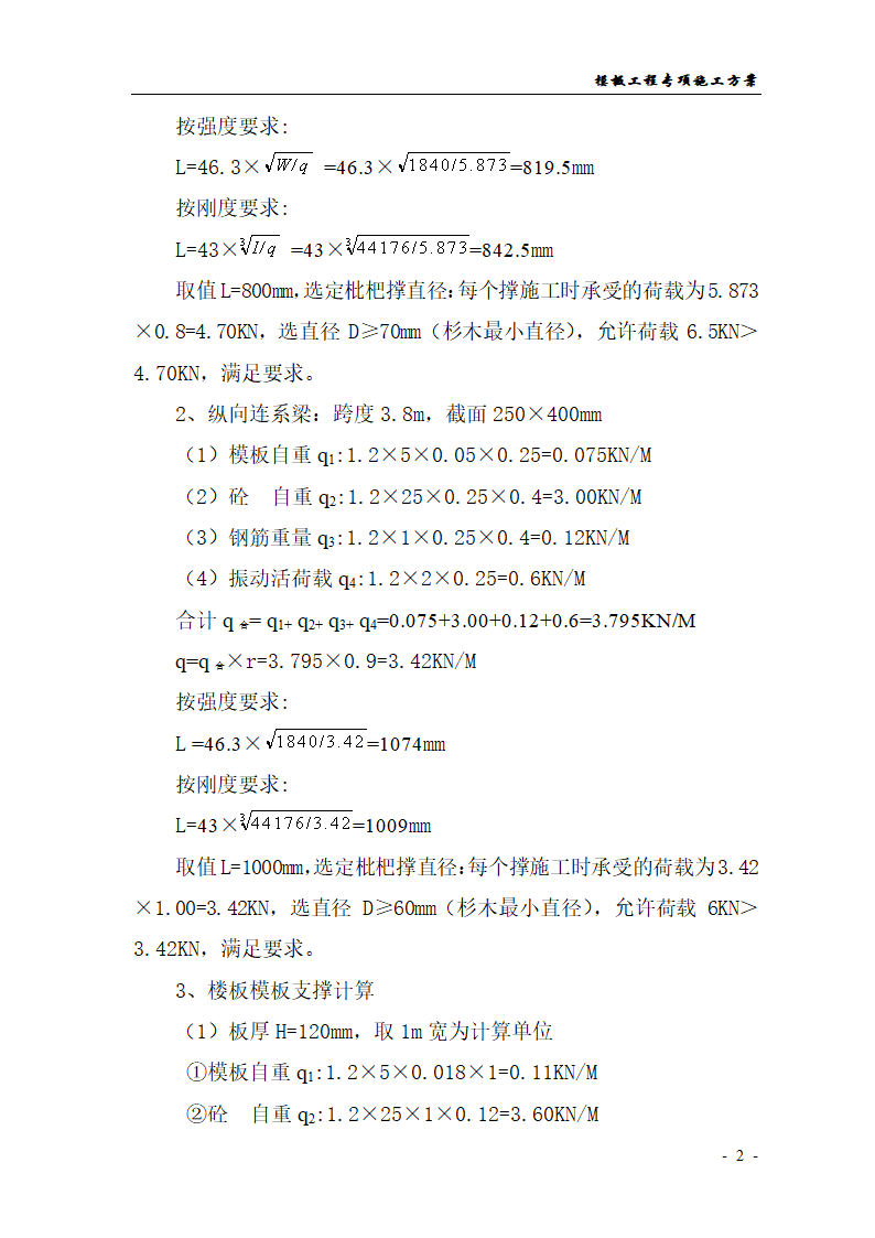 某地茶叶市场一期一五七号楼工程模板工程专项施工方案.doc第2页