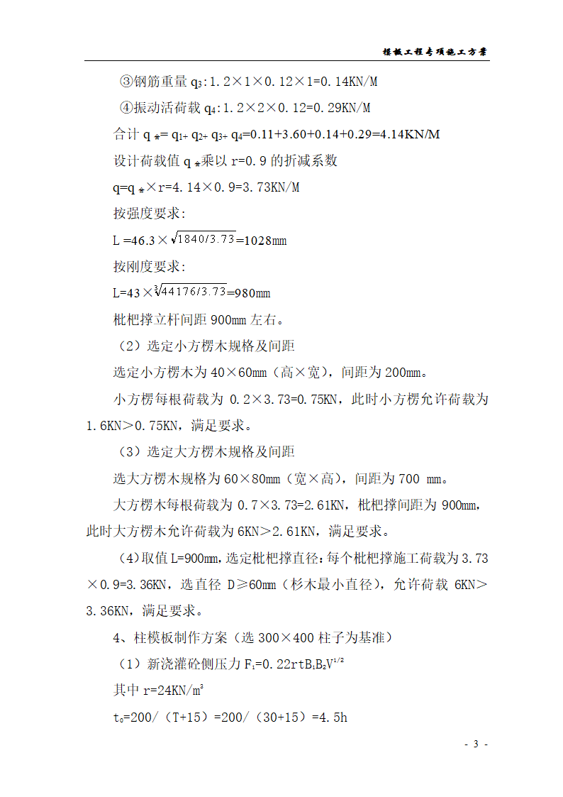 某地茶叶市场一期一五七号楼工程模板工程专项施工方案.doc第3页