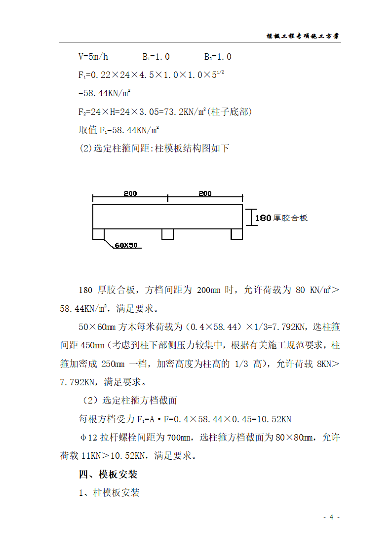 某地茶叶市场一期一五七号楼工程模板工程专项施工方案.doc第4页