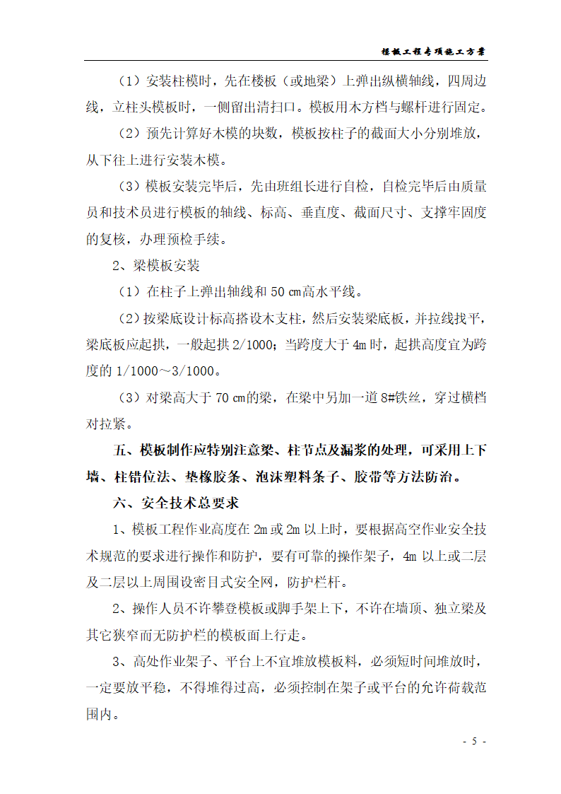 某地茶叶市场一期一五七号楼工程模板工程专项施工方案.doc第5页