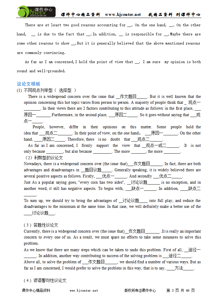 四类英语作文如何应对[下学期].doc第3页