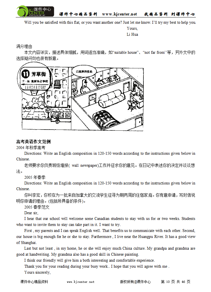 四类英语作文如何应对[下学期].doc第10页