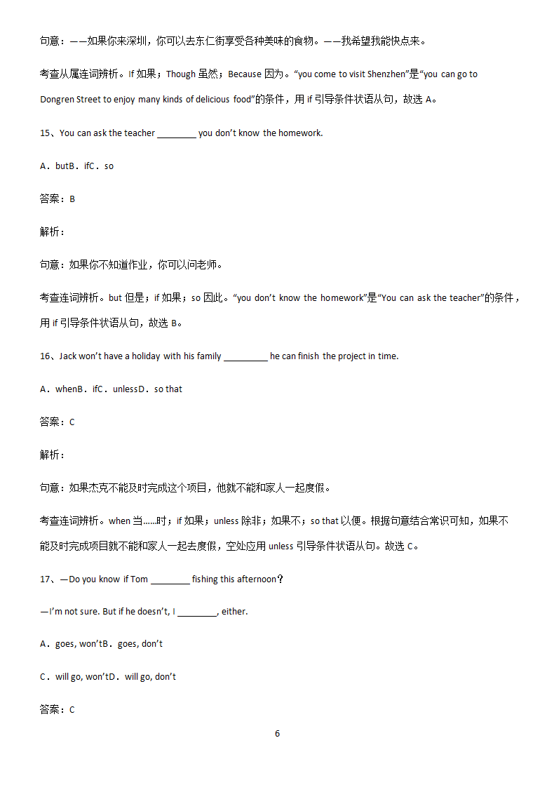 初中英语条件状语从句知识点梳理.docx第6页