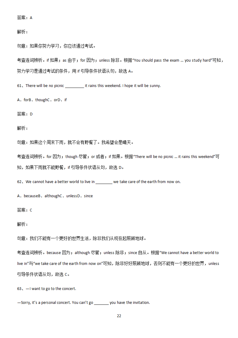 初中英语条件状语从句知识点梳理.docx第22页