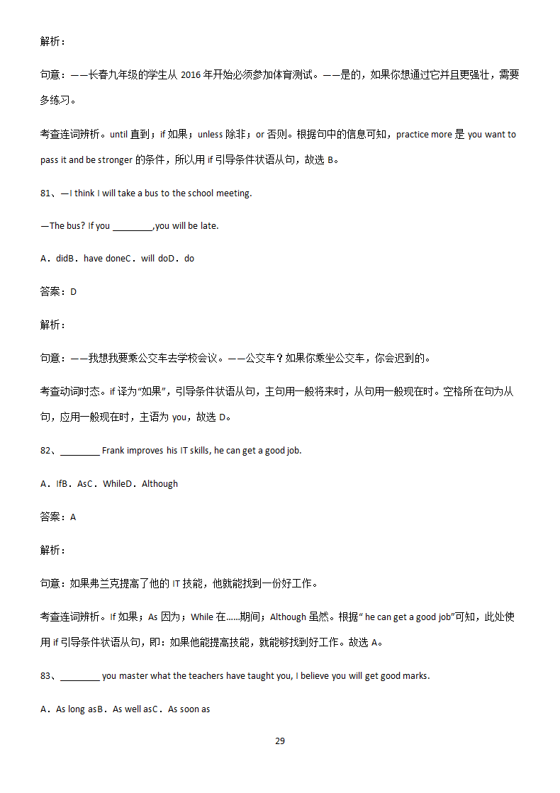 初中英语条件状语从句知识点梳理.docx第29页
