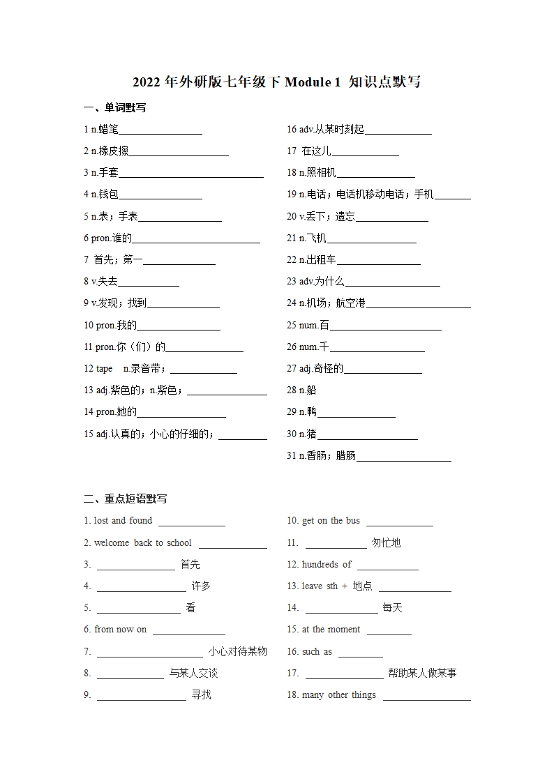 Module 1 Lost and found 知识点默写（含答案）.doc第1页