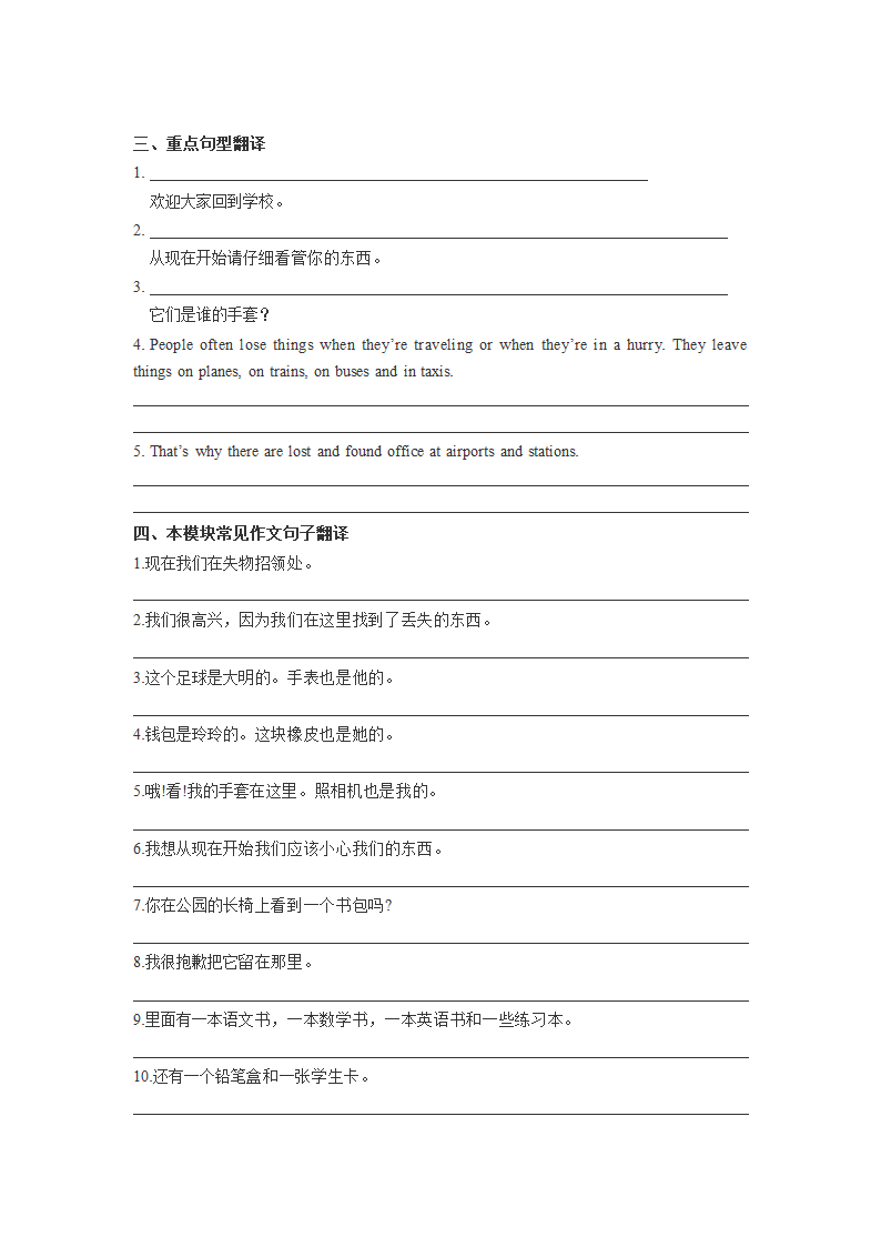 Module 1 Lost and found 知识点默写（含答案）.doc第2页