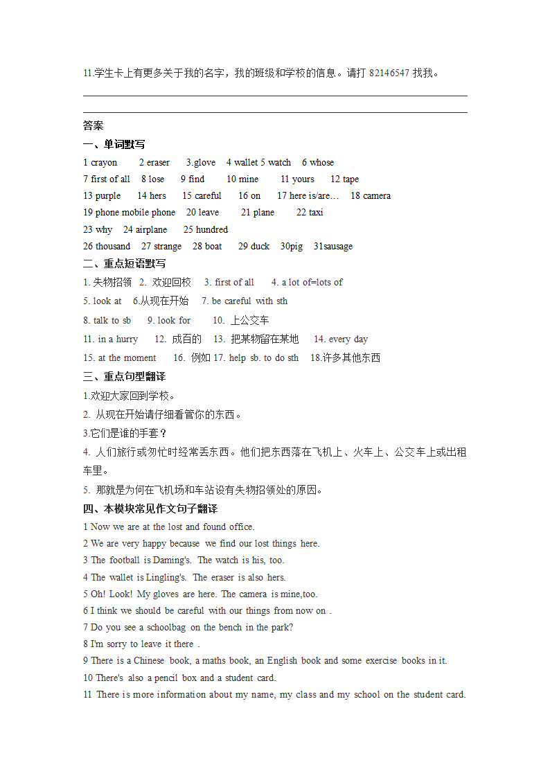 Module 1 Lost and found 知识点默写（含答案）.doc第3页