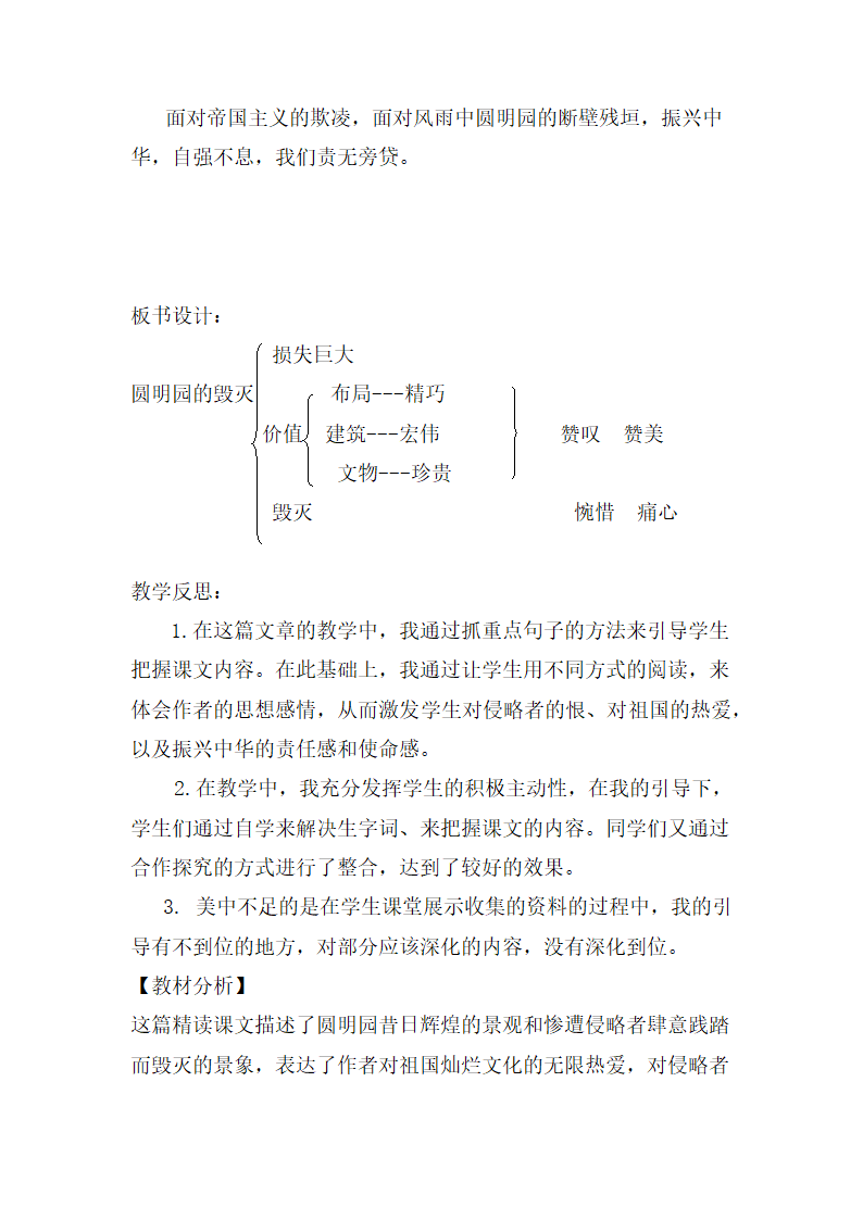 14圆明园的毁灭教案.doc第5页