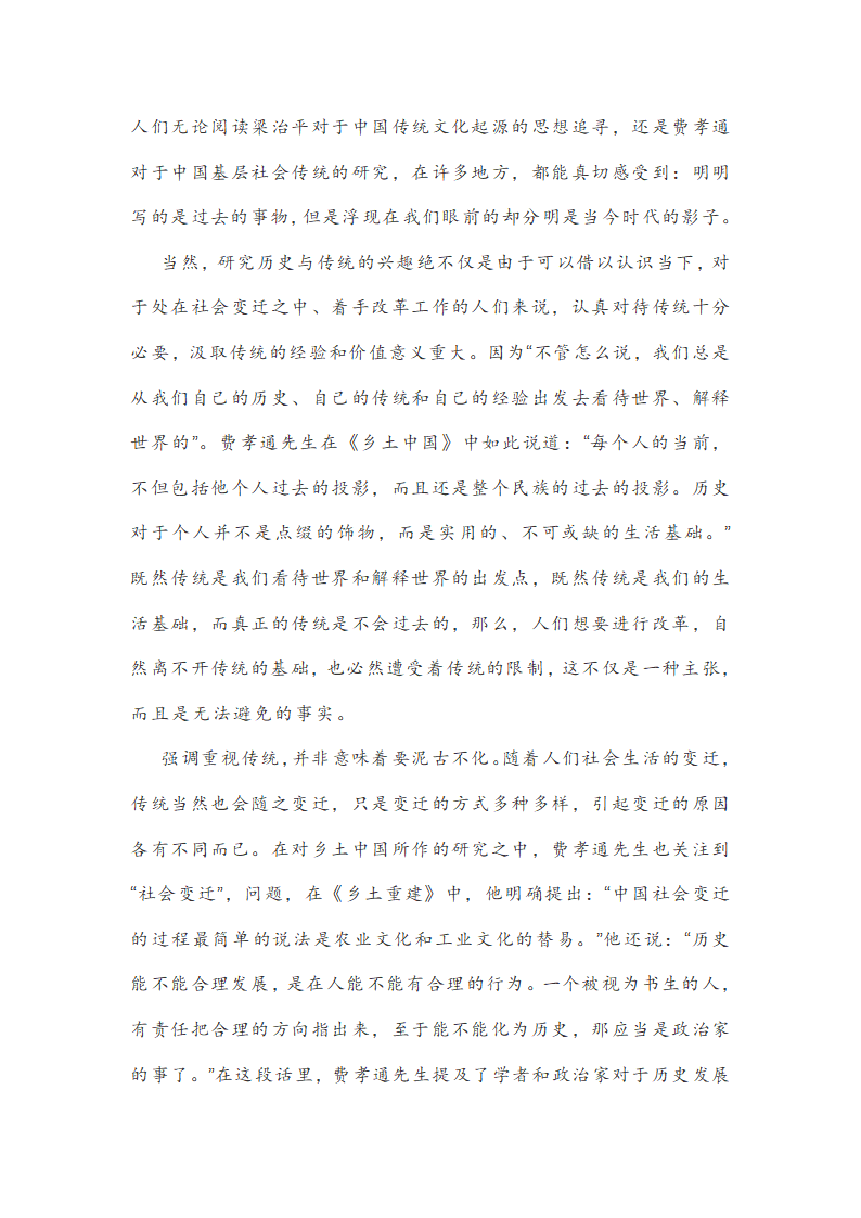 2021年江苏省新高考临考最后一卷语文试卷（word版含答案）.doc第2页