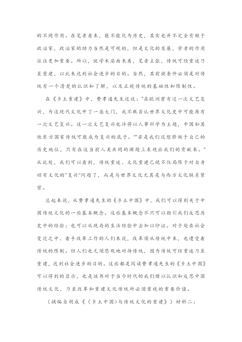 2021年江苏省新高考临考最后一卷语文试卷（word版含答案）.doc第3页