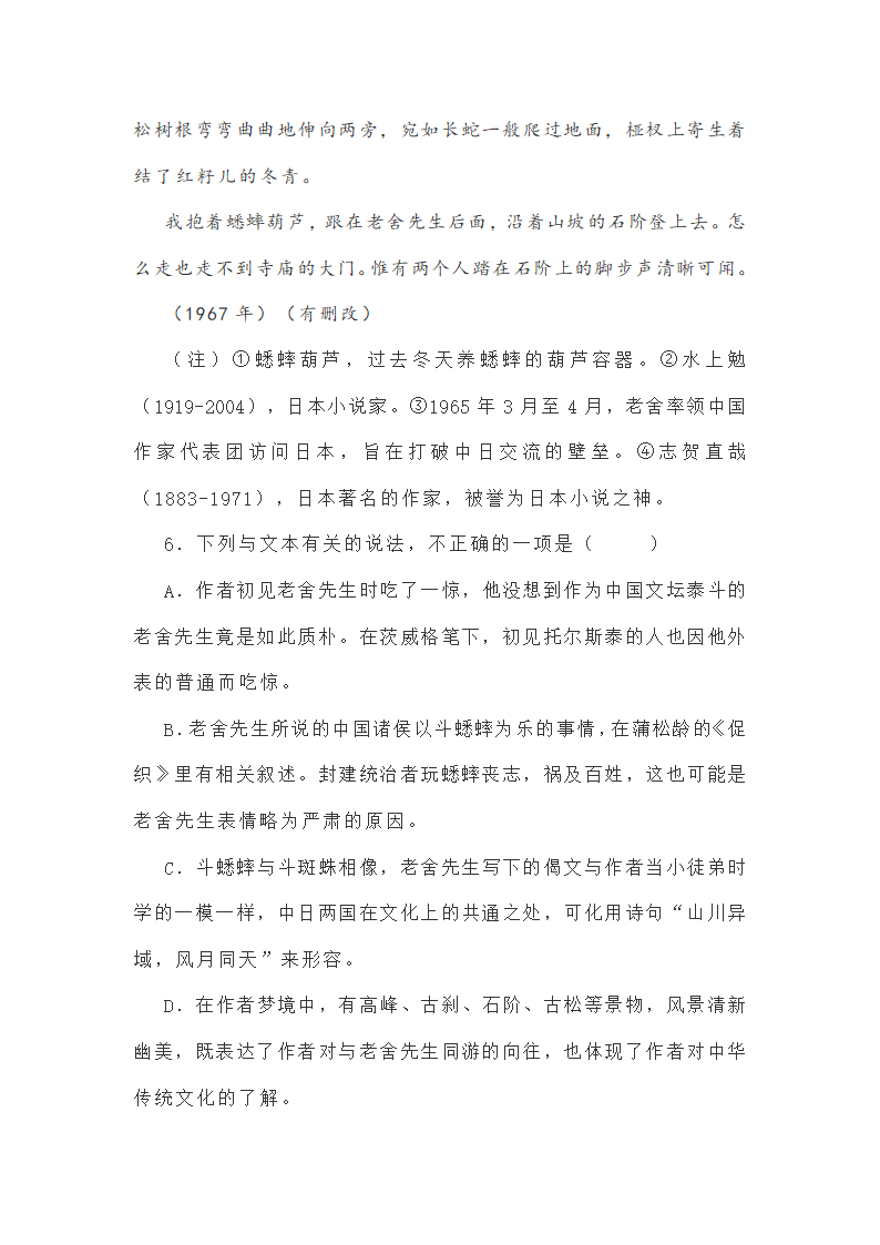 2021年江苏省新高考临考最后一卷语文试卷（word版含答案）.doc第10页