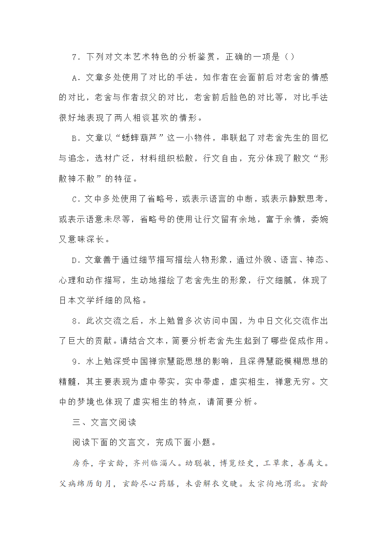 2021年江苏省新高考临考最后一卷语文试卷（word版含答案）.doc第11页