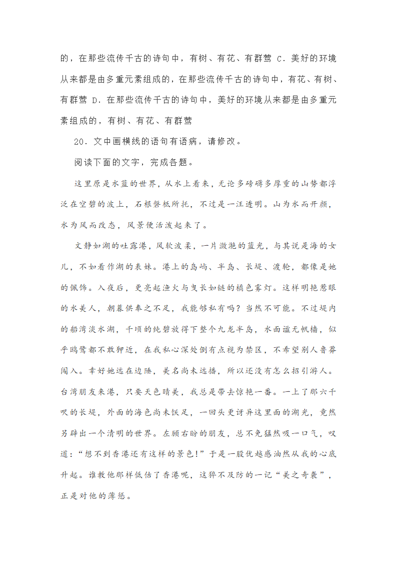 2021年江苏省新高考临考最后一卷语文试卷（word版含答案）.doc第17页