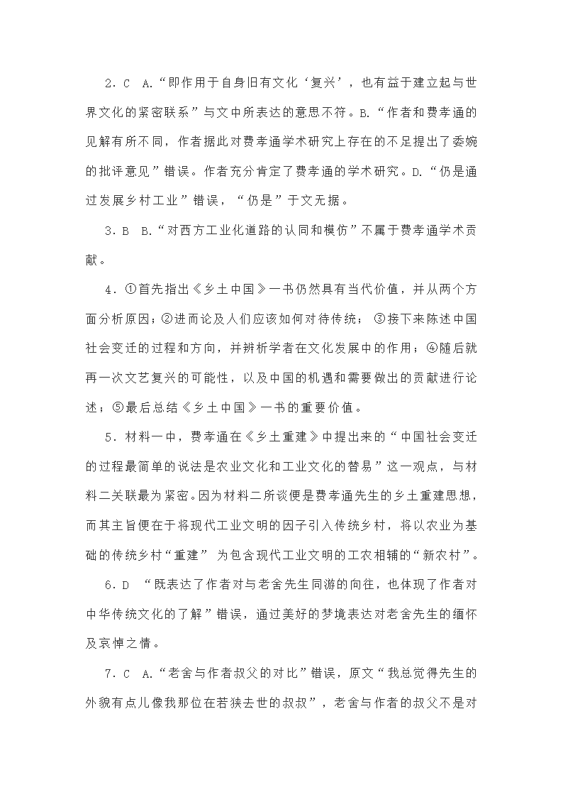 2021年江苏省新高考临考最后一卷语文试卷（word版含答案）.doc第19页