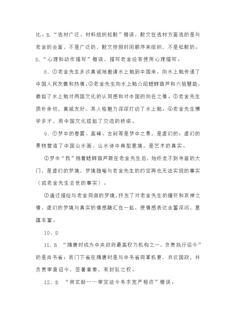 2021年江苏省新高考临考最后一卷语文试卷（word版含答案）.doc第20页