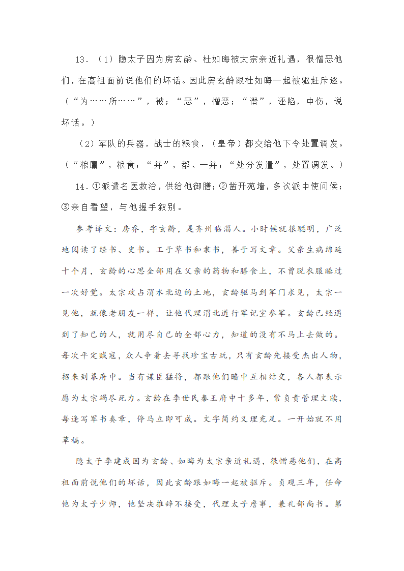 2021年江苏省新高考临考最后一卷语文试卷（word版含答案）.doc第21页