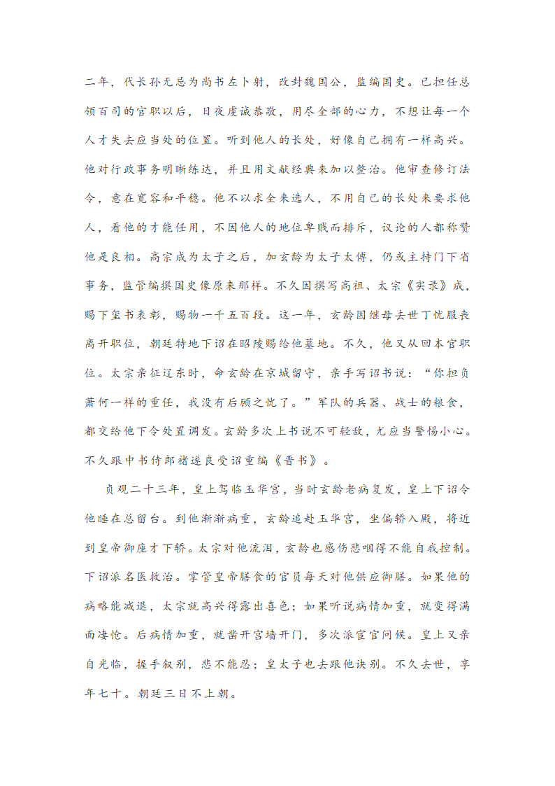 2021年江苏省新高考临考最后一卷语文试卷（word版含答案）.doc第22页