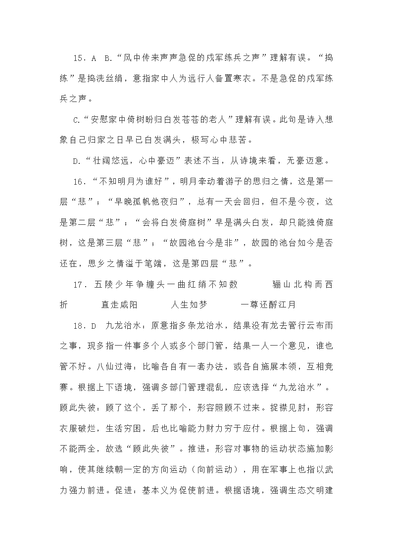 2021年江苏省新高考临考最后一卷语文试卷（word版含答案）.doc第23页