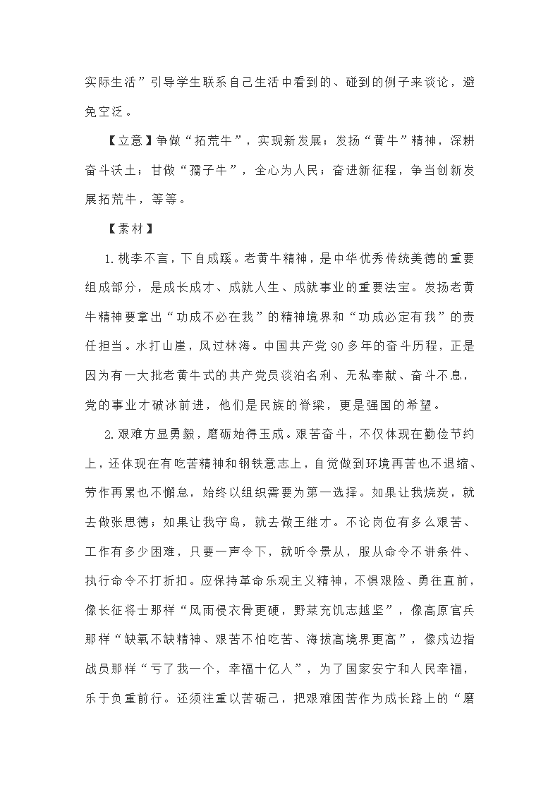 2021年江苏省新高考临考最后一卷语文试卷（word版含答案）.doc第25页