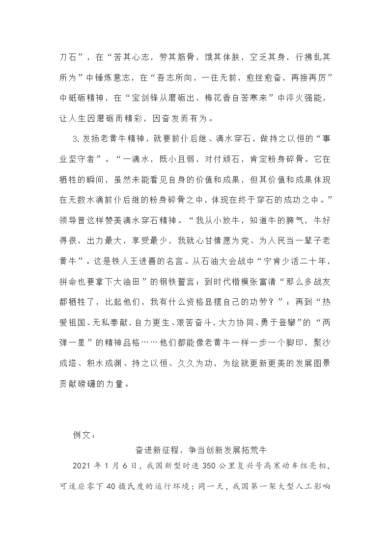 2021年江苏省新高考临考最后一卷语文试卷（word版含答案）.doc第26页