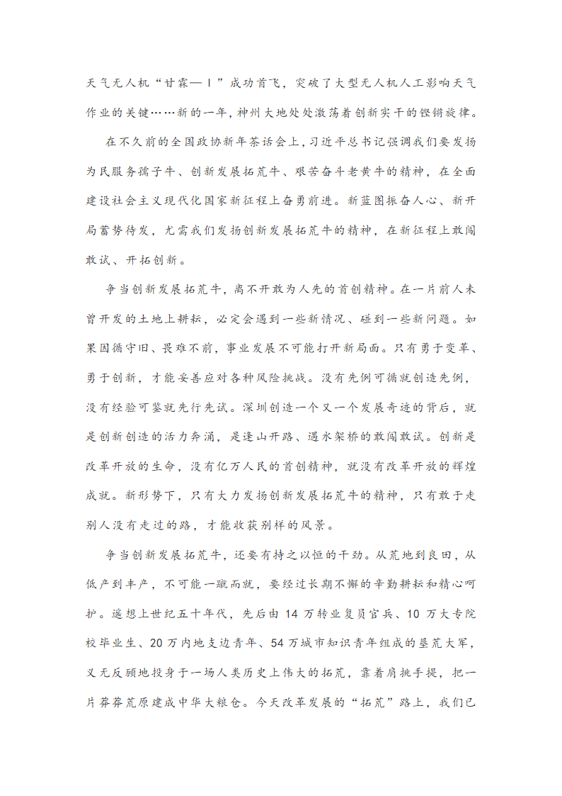 2021年江苏省新高考临考最后一卷语文试卷（word版含答案）.doc第27页