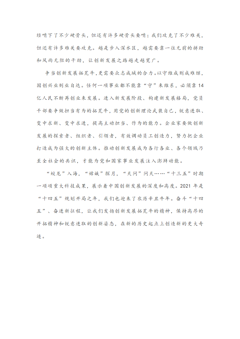 2021年江苏省新高考临考最后一卷语文试卷（word版含答案）.doc第28页