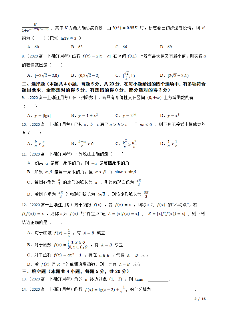 浙江省精诚联盟2020-2021学年高一上学期数学12月联考试卷.doc第2页