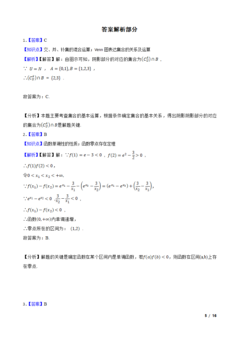 浙江省精诚联盟2020-2021学年高一上学期数学12月联考试卷.doc第5页