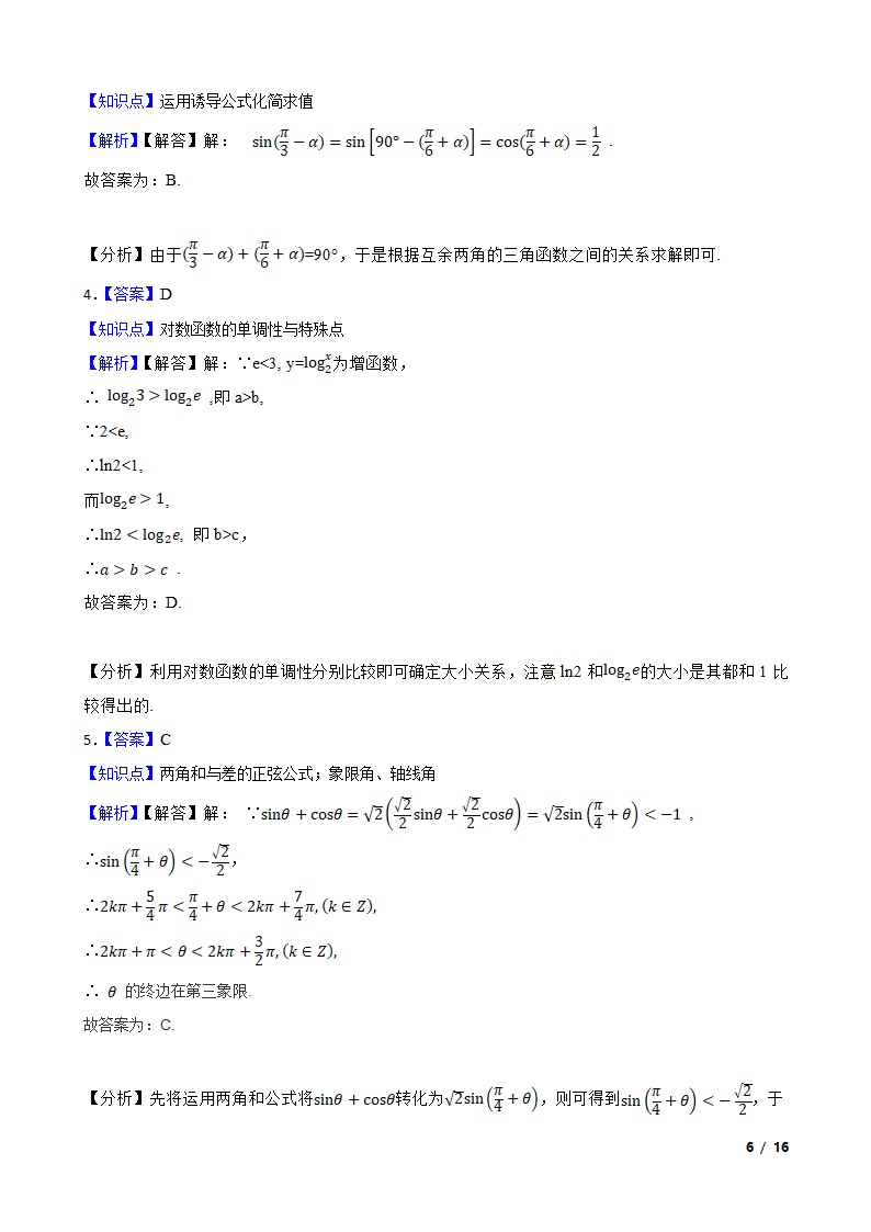 浙江省精诚联盟2020-2021学年高一上学期数学12月联考试卷.doc第6页