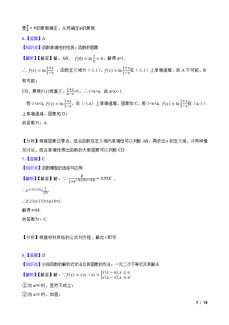 浙江省精诚联盟2020-2021学年高一上学期数学12月联考试卷.doc第7页