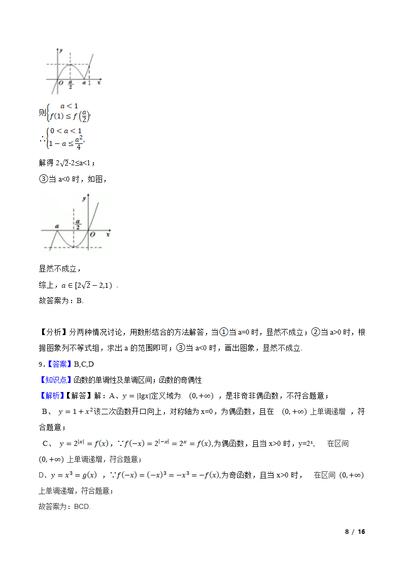 浙江省精诚联盟2020-2021学年高一上学期数学12月联考试卷.doc第8页