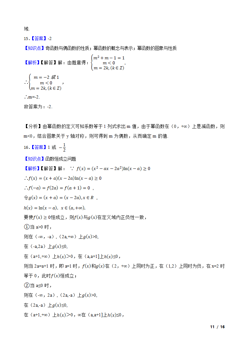 浙江省精诚联盟2020-2021学年高一上学期数学12月联考试卷.doc第11页