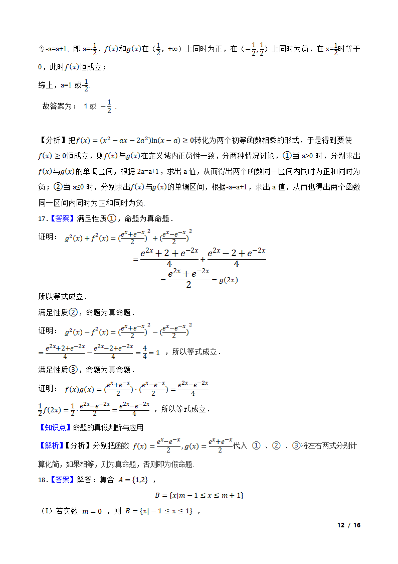 浙江省精诚联盟2020-2021学年高一上学期数学12月联考试卷.doc第12页