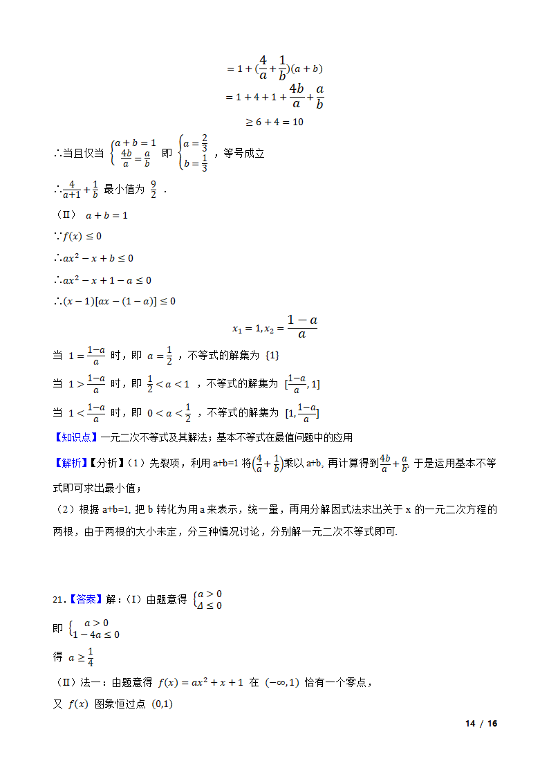 浙江省精诚联盟2020-2021学年高一上学期数学12月联考试卷.doc第14页