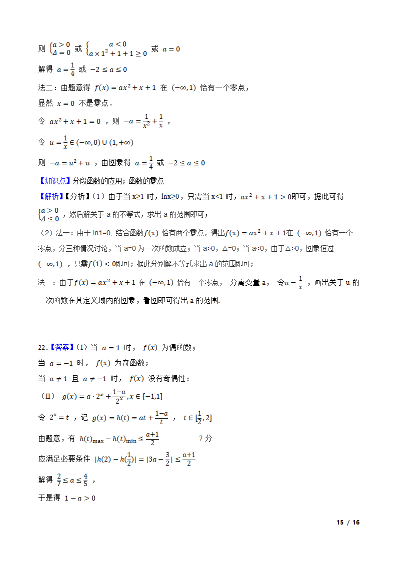 浙江省精诚联盟2020-2021学年高一上学期数学12月联考试卷.doc第15页