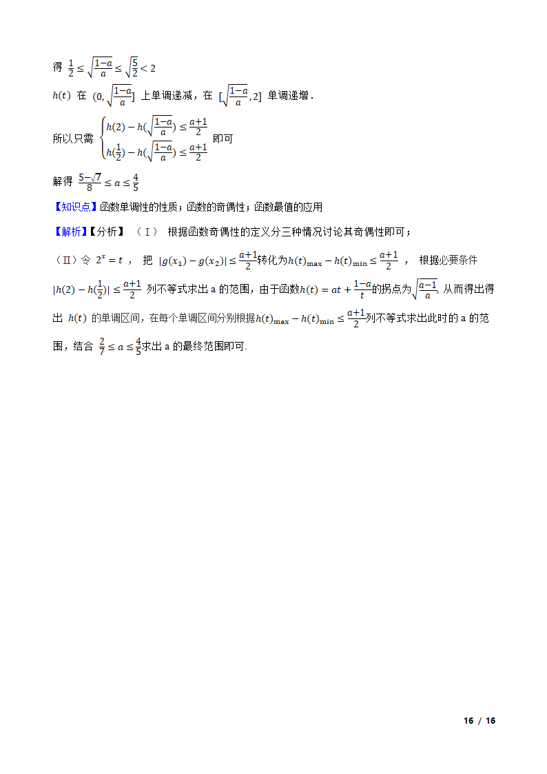 浙江省精诚联盟2020-2021学年高一上学期数学12月联考试卷.doc第16页