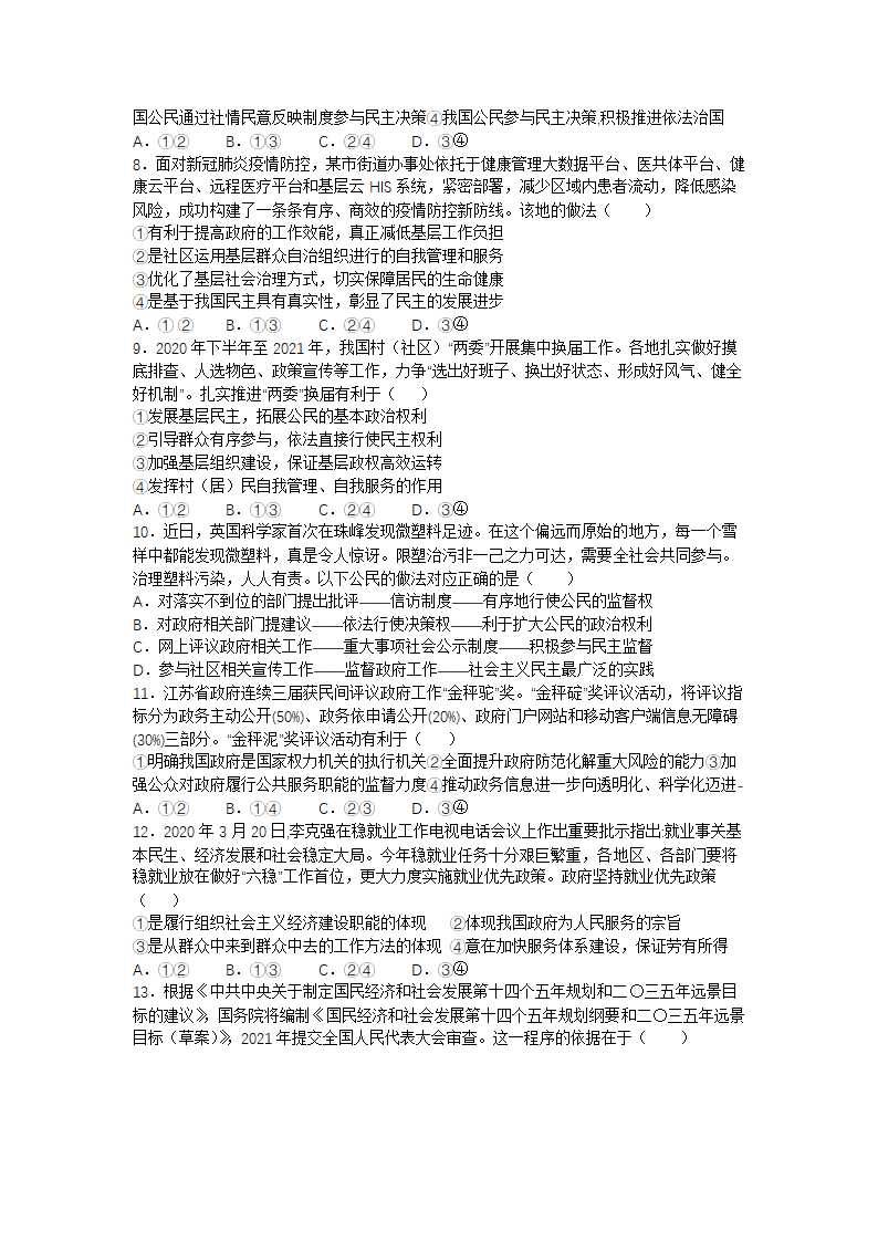 江苏省安宜高级中学2020-2021学年高二下学期限时训练三政治试题 Word版含答案.doc第2页