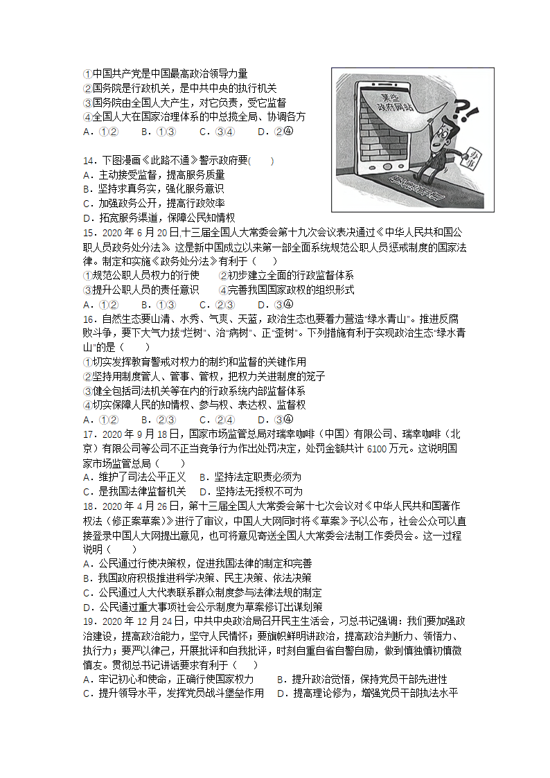 江苏省安宜高级中学2020-2021学年高二下学期限时训练三政治试题 Word版含答案.doc第3页