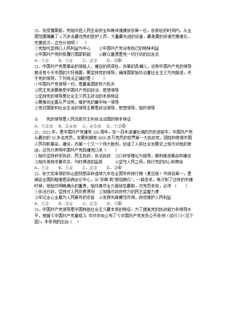 江苏省安宜高级中学2020-2021学年高二下学期限时训练三政治试题 Word版含答案.doc第4页