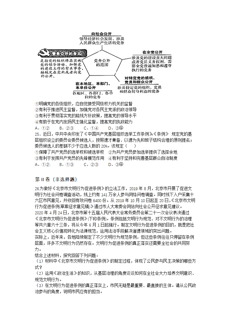 江苏省安宜高级中学2020-2021学年高二下学期限时训练三政治试题 Word版含答案.doc第5页