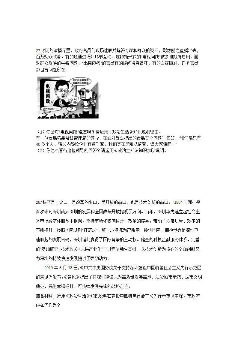 江苏省安宜高级中学2020-2021学年高二下学期限时训练三政治试题 Word版含答案.doc第6页