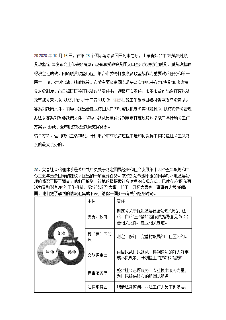 江苏省安宜高级中学2020-2021学年高二下学期限时训练三政治试题 Word版含答案.doc第7页