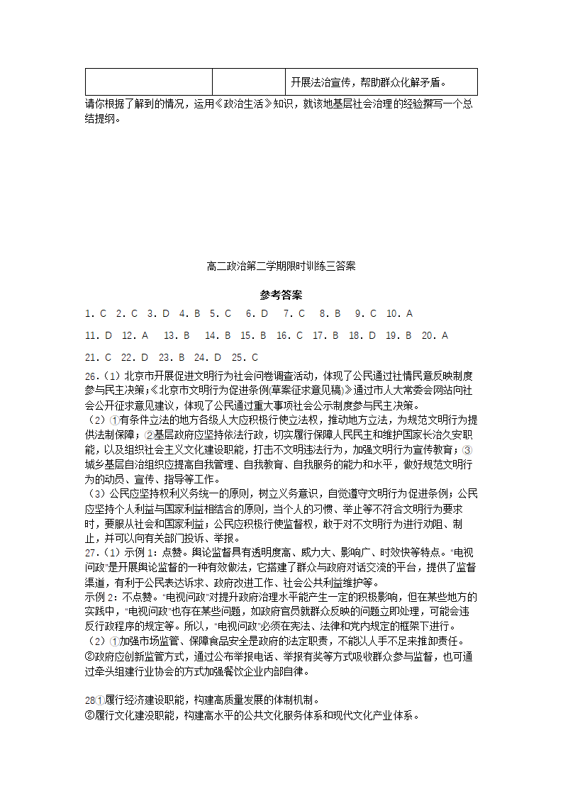 江苏省安宜高级中学2020-2021学年高二下学期限时训练三政治试题 Word版含答案.doc第8页