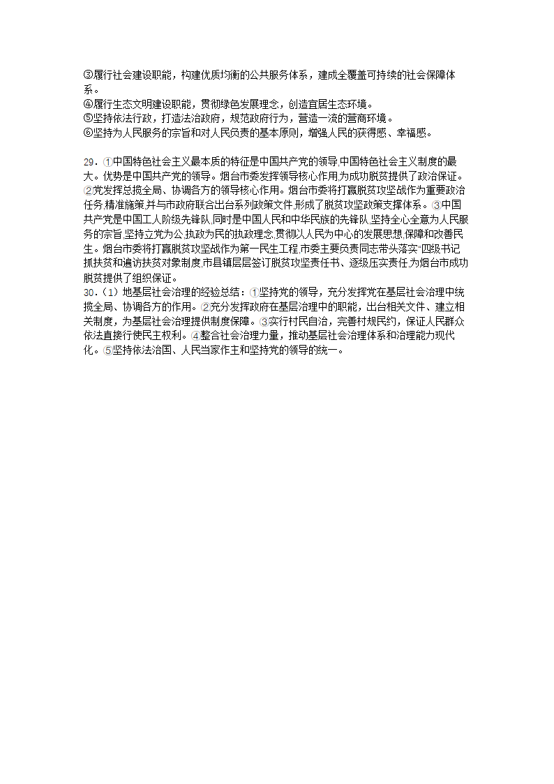 江苏省安宜高级中学2020-2021学年高二下学期限时训练三政治试题 Word版含答案.doc第9页