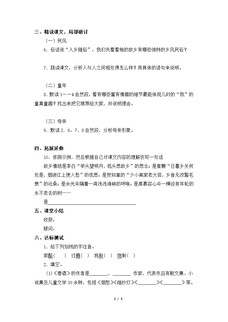 《春酒》学案1.doc第2页