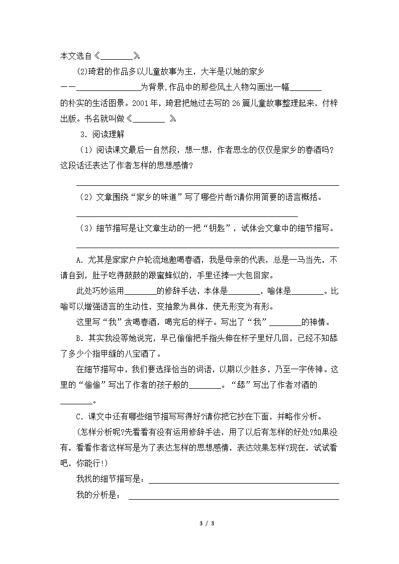 《春酒》学案1.doc第3页