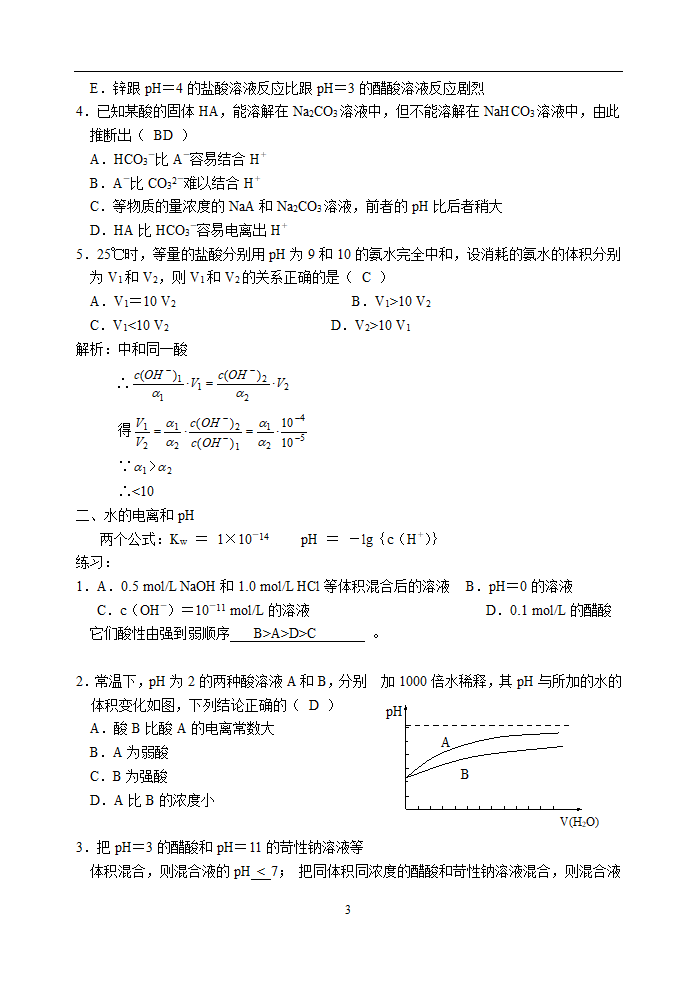 电离平衡复习学案.doc第3页